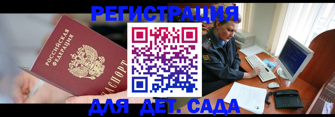 временная регистрация для школы в Старой Руссе