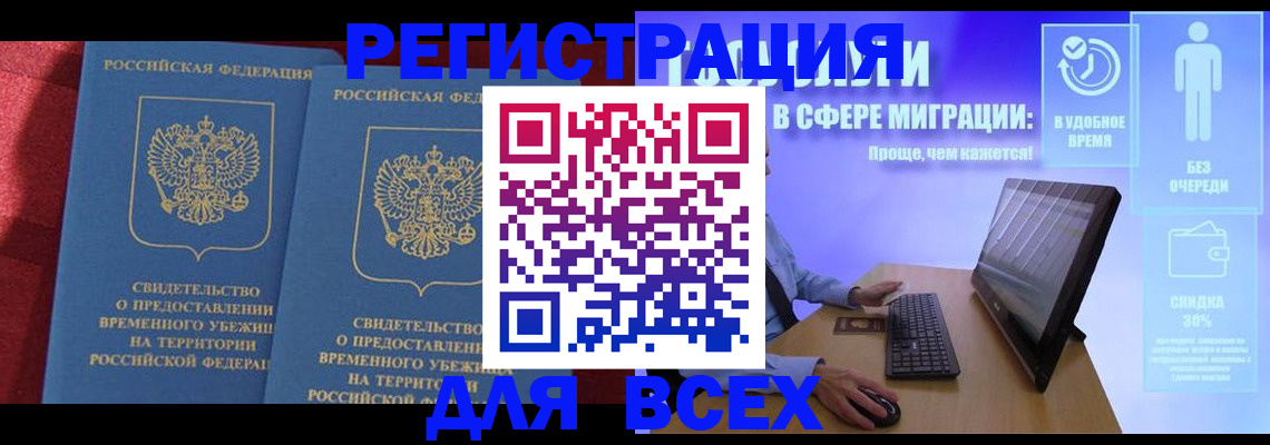 временная регистрация купить в Старой Руссе