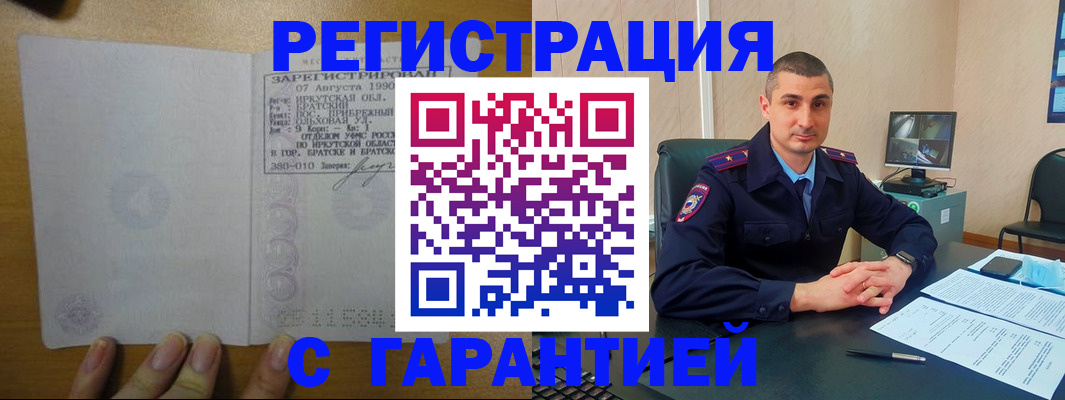 прописка штамп в Старой Руссе