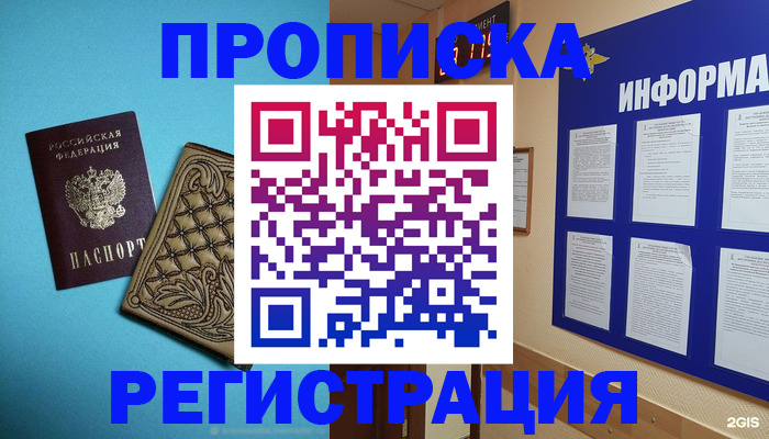 прописка законно в Старой Руссе