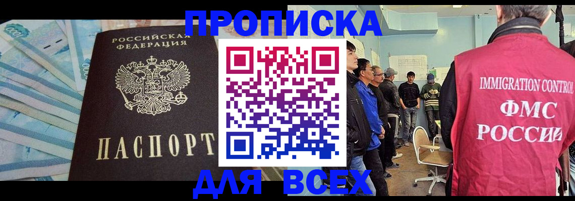 прописка штамп в Старой Руссе