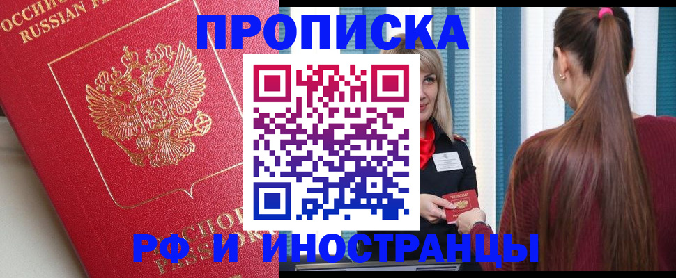 прописка в квартире в Старой Руссе