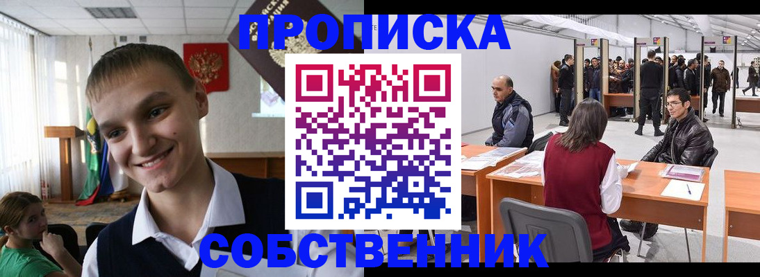 прописка штамп в Старой Руссе